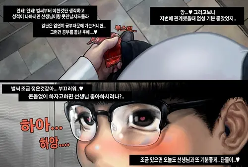 Tutor & Student 2 | 선생최준호와학생박미은2